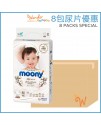 [8包優惠] MOONY NATURAL有機棉 紙尿片 M 中碼46片 (6-11KG)